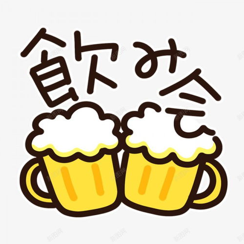  冒险家的旅程海报装饰透明卡通贴纸标签卡通饮料啤酒举元素免抠png设计图片免费下载页面网页平面电商创意素材冒险素材