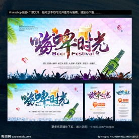  啤酒节报图片下载,啤酒节海报,啤酒节海报下载,啤酒节海报图片,啤酒节海报素材,啤酒节海报模板