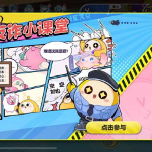  预防网络诈骗,蛋仔派对打造充值安全防线