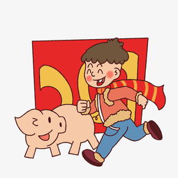  新年猪猪小男孩手绘插画图片素材其他格式下载动漫人物大全