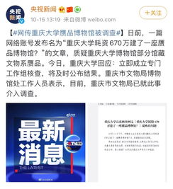  重庆大学耗资670万建了一座赝品博物馆