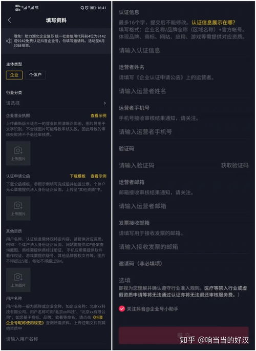  抖音企业蓝v认证的详细教程电脑端手机端均可