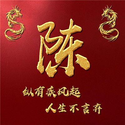  2020最新百家姓微信头像图片,样式不同代表寓意不同