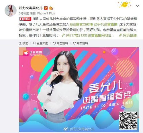  迅雷直播签约网络红人姜允儿斥资千万