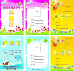  卡通准考证图片矢量图免费下载cdr格式编号17045176千图网
