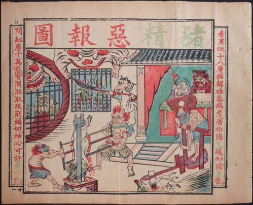  清末,中国民众反洋教漫画辟邪全图