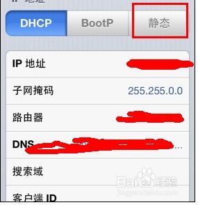  苹果手机如何设置wifi静态ip