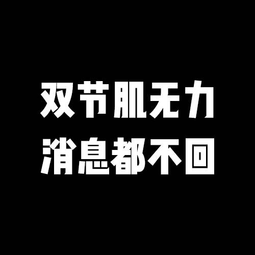  相信我,换了这些头像,国庆长假好过多了