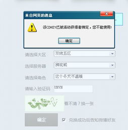  斗战神微信支付礼包支付完成后也发来了网址让我去兑换输入一切后点击兑换出现被绑定兑换不了
