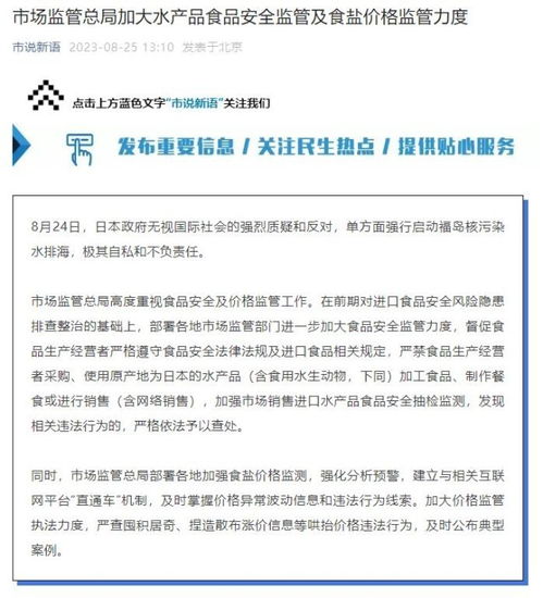  市场监管总局加大水产品食品安全监管及食盐价格监管力度