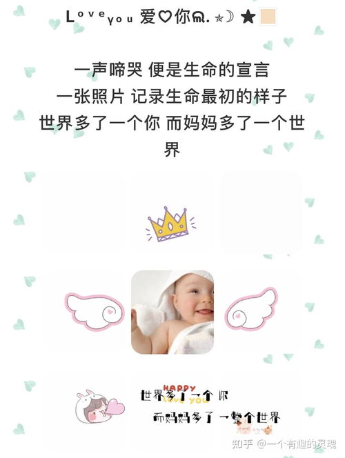  宝宝出生报喜九宫格文案配图
