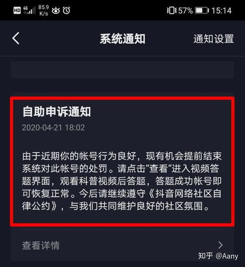 抖音起号搬砖,一条视频破4676万播放量,收到违规处罚通知