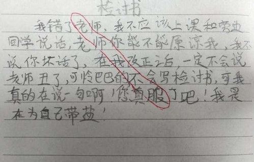  小学生搞笑检讨书,在老师的杯子里做手脚老师你是上天派来折磨我的吗