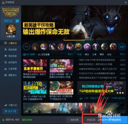  tgp腾讯游戏平台英雄联盟如何更换区服