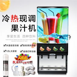  商用果汁现调机价格北京果汁现调机厂家直销北京友同心缘商贸中心饮料分杯机,可乐直饮机,乳