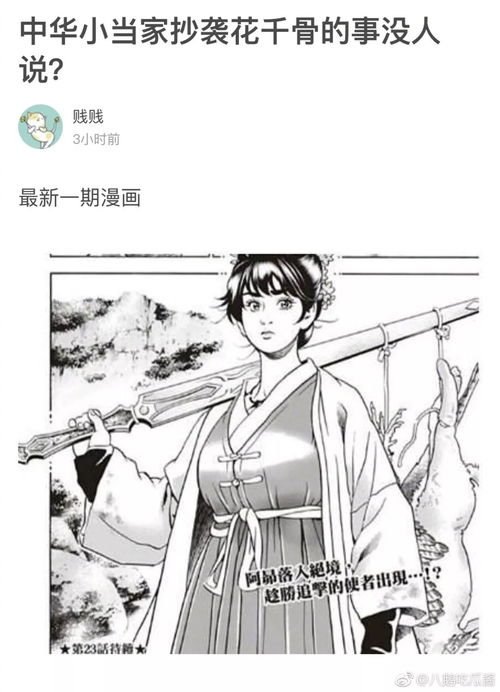  天了噜中华小当家都抄袭花千骨了......
