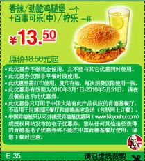  香辣劲脆鸡腿堡百事可乐柠乐