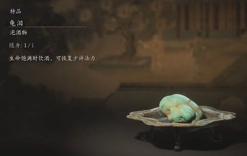  黑神话悟空龟泪的效果龟泪效果分享3dm单机