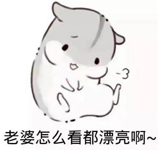  把老婆当保姆,你的良心不会痛嘛