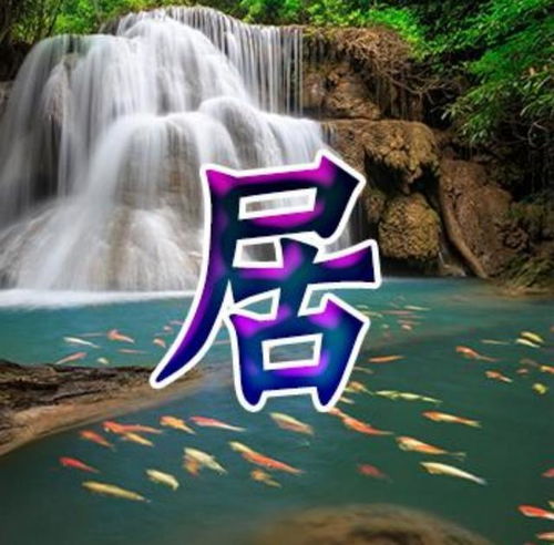  68个姓氏做微信头像,太美了,你也来试试吧