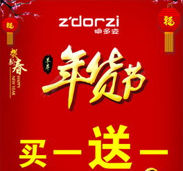  卓多姿买一送一矢量图免费下载cdr格式编号19262136千图网