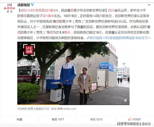  四川14岁男孩高221厘米挑战最高青少年吉尼斯世界纪录