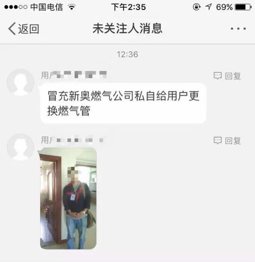  葫芦岛近期出现假冒新奥维修员工,更换用户燃气管谋取利益如何识别真假