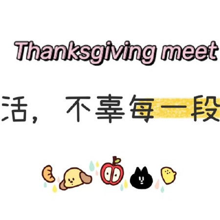  2020感恩节朋友圈的九宫格素材图片感谢一路有你的日子