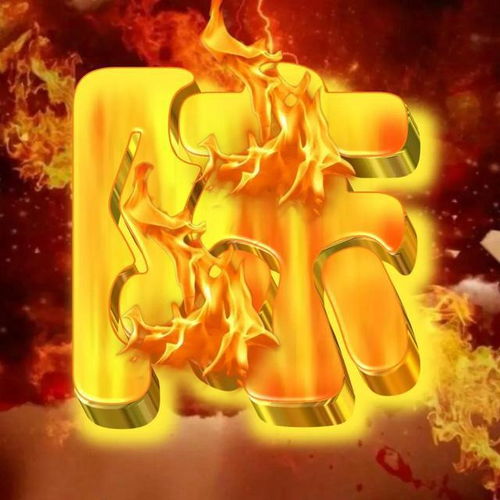  霸气火焰字微信头像370期