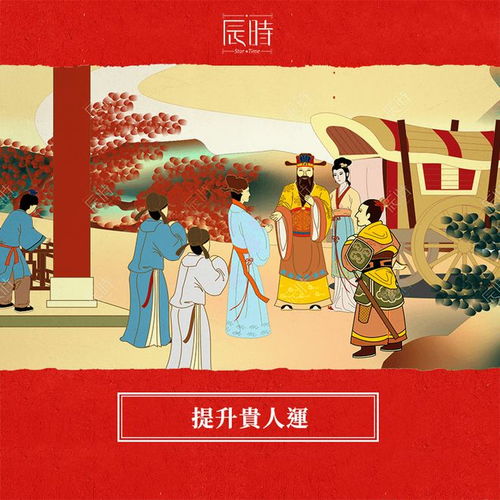  大年初九天公诞要到了,想要亊业徤康学业好,可以借此提升一下自己的贵人运