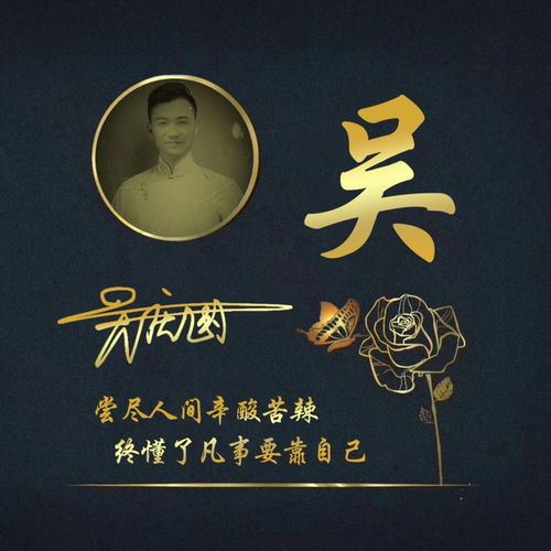 精心制作的微信头像,姓氏签名头像,多张风格,不要错过人生