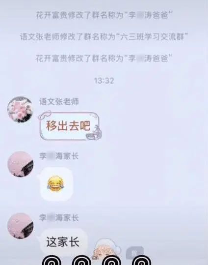  多次改动班级群名称,只是为了刷存在感家长的做法很可笑
