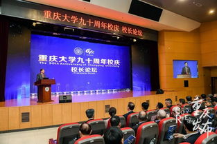  人才论坛丨大学要怎么办14所海内外名校校长在重庆大学开了一个会