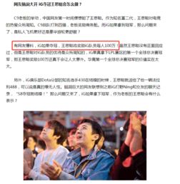  ig夺英雄联盟s8全球总决赛冠军传言王思聪奖每人100万