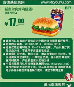  最新2014年7月,8月,9月肯德基优惠券,肯德基电子优惠券打印