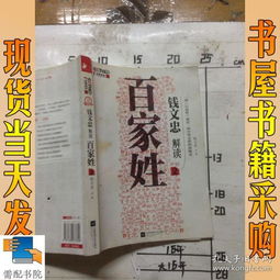  钱文忠解读