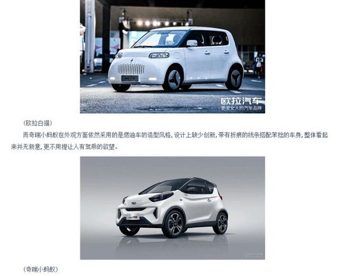  欧拉白猫和奇瑞小蚂蚁实力pk,谁更胜一筹