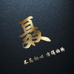  霸气励志微信头像暗黑烫金姓氏头像不忘初心,方得始终