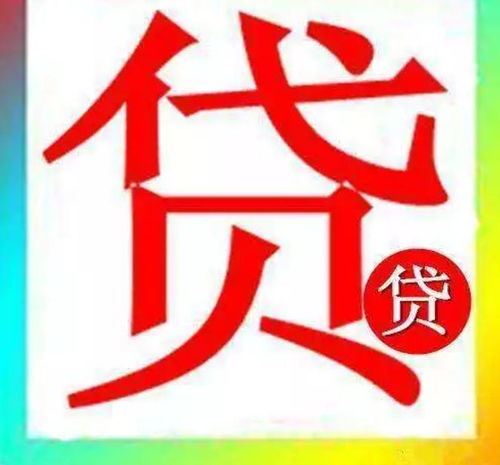  无抵押贷款的三大注意事项