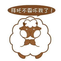  羊羊表情包