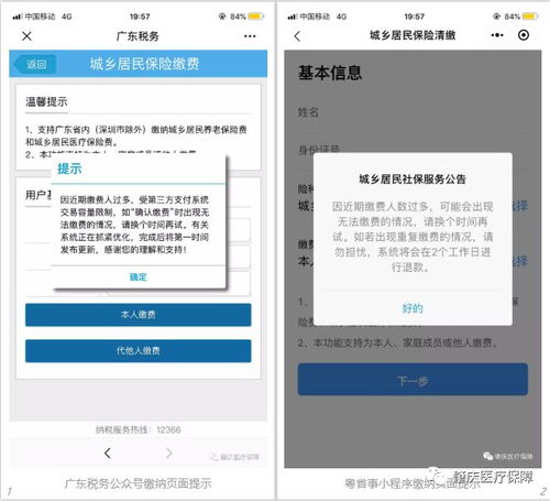  倒计时4天广宁2020年度城乡居民医保缴费快要截止了