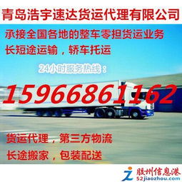  青岛到合肥物流专线青岛到合肥运输公司