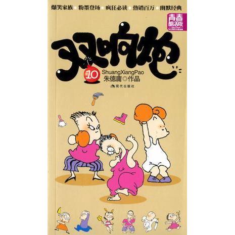  双响炮书籍