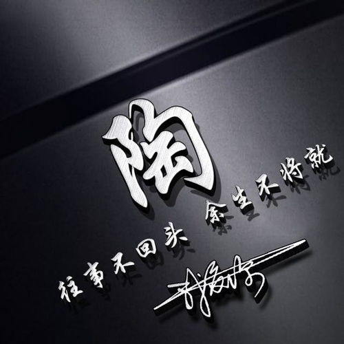  暗黑商务质感姓氏签名头像,将你的个性签名写在其中,不要错过