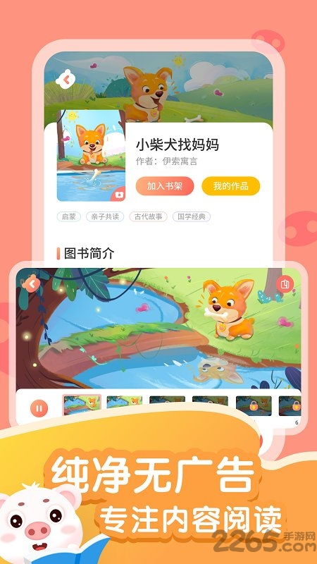  猪猪故事大全app下载猪猪故事大全最新版下载v1.0.0安卓官方版2265安卓网