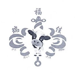  天津市滨海新区大港福瑞佳奶吧
