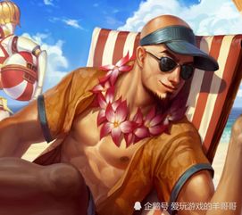  lol为何有几款泳池派对不是限定看到网友解释,看破不说破