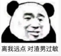  熊猫头表情包i这笔巨款不能再用了,留着过年