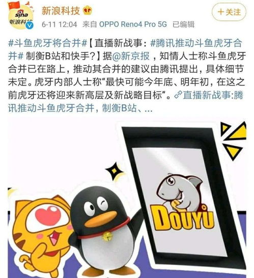  斗鱼虎牙合并尘埃落定,游戏直播进入战争2.0