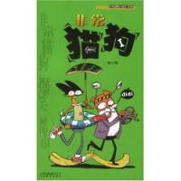  陈乐非常猫狗漫画party卡通故事会丛书